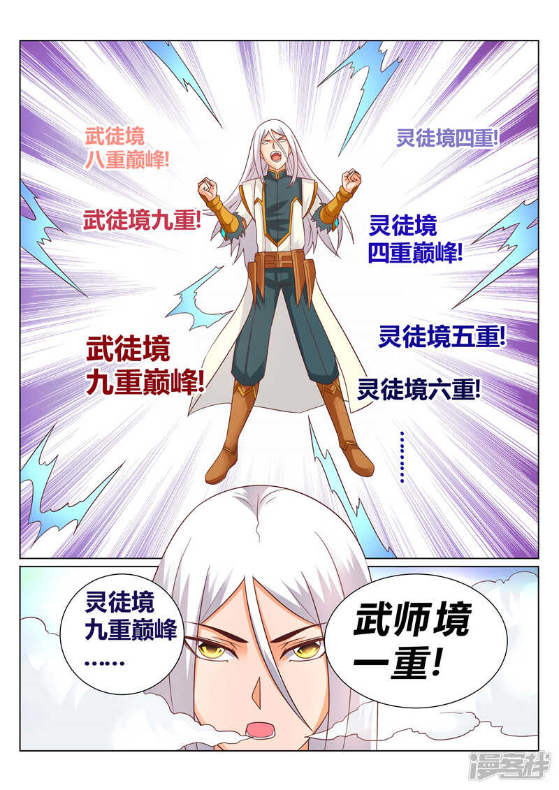 《灵武帝尊》第135话 涅盘重生 第8页