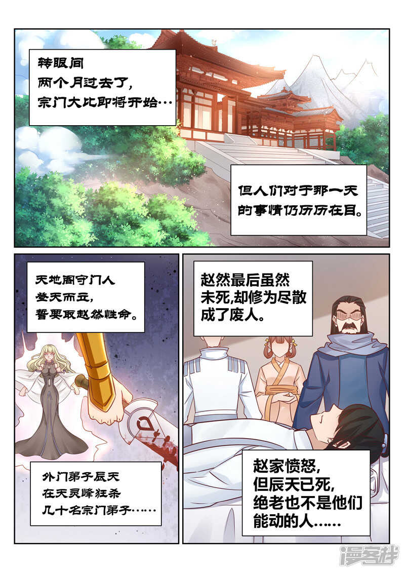 《灵武帝尊》第136话 我一直在等你 第1页