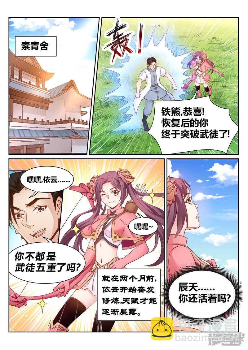 《灵武帝尊》第136话 我一直在等你 第2页