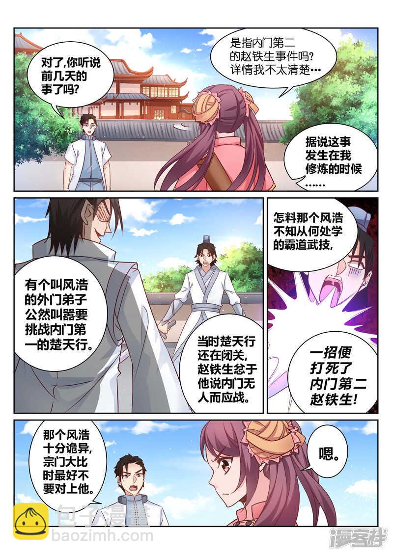 《灵武帝尊》第136话 我一直在等你 第3页