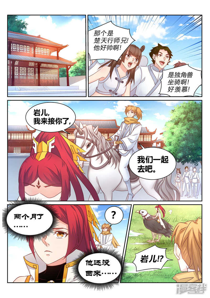 《灵武帝尊》第136话 我一直在等你 第4页