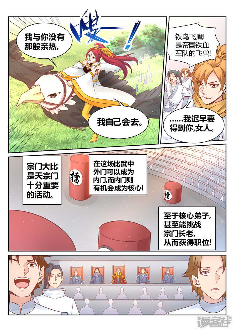 《灵武帝尊》第136话 我一直在等你 第5页