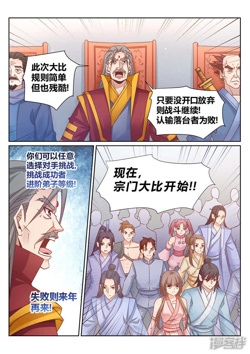 《灵武帝尊》第136话 我一直在等你 第6页