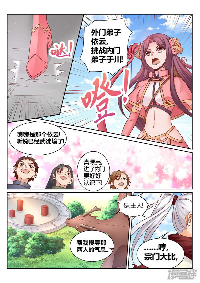 《灵武帝尊》第136话 我一直在等你 第7页