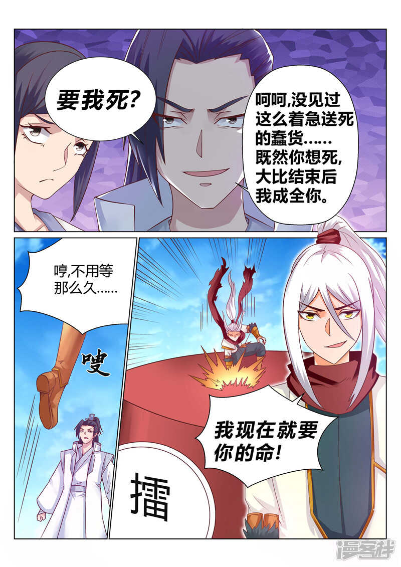 《灵武帝尊》第138话 宗门大比 第1页