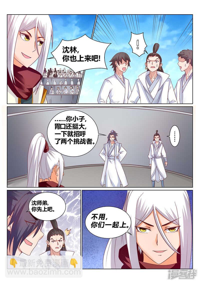 《灵武帝尊》第138话 宗门大比 第3页