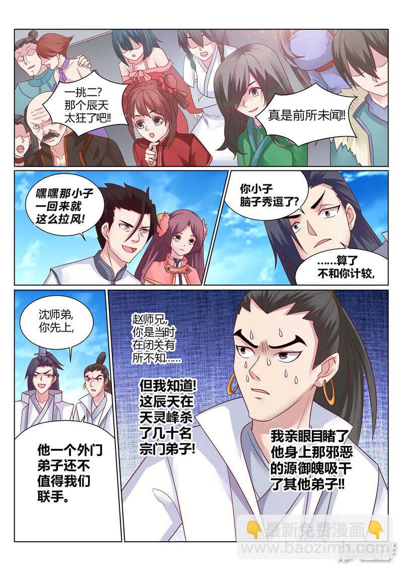 《灵武帝尊》第138话 宗门大比 第4页