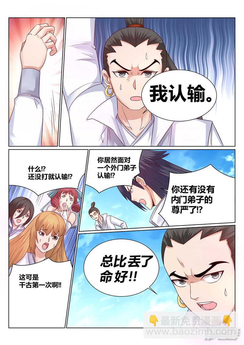 《灵武帝尊》第138话 宗门大比 第5页