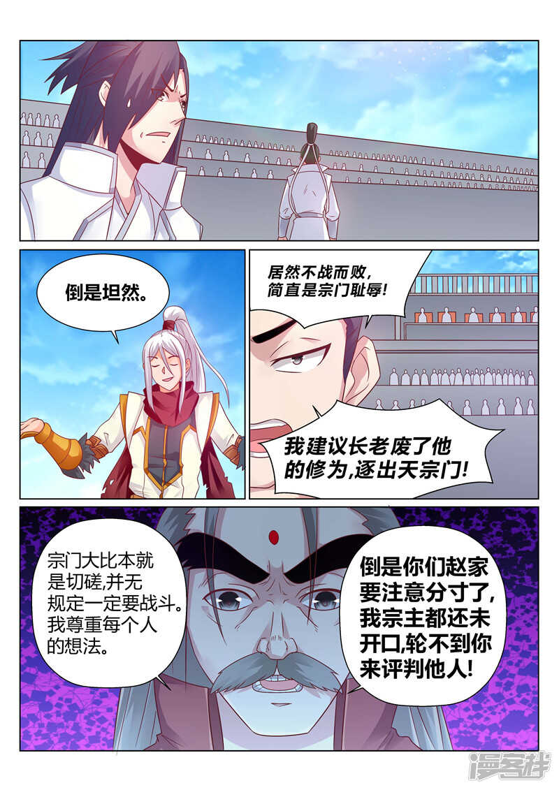 《灵武帝尊》第138话 宗门大比 第6页