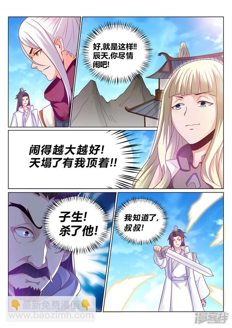 《灵武帝尊》第138话 宗门大比 第7页