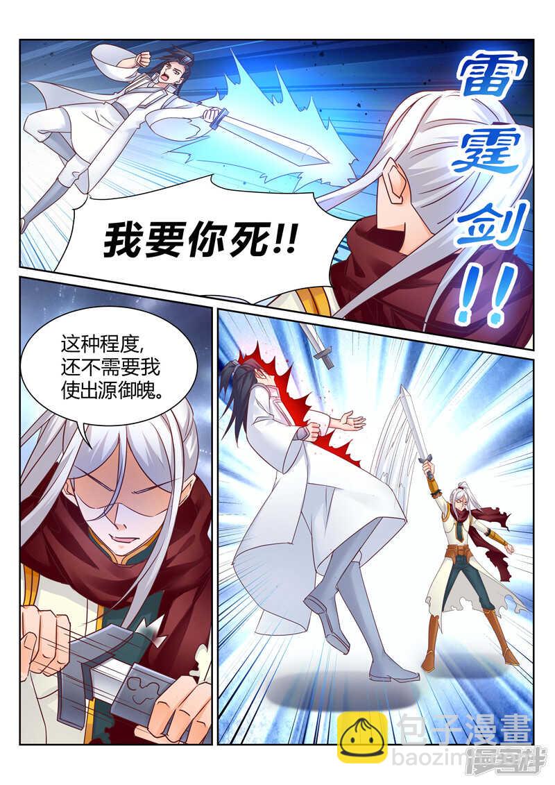 《灵武帝尊》第139话 我要你死 第2页