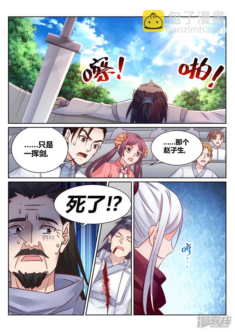 《灵武帝尊》第139话 我要你死 第3页