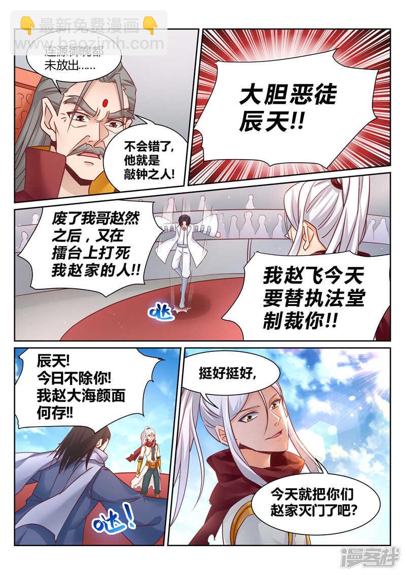 《灵武帝尊》第139话 我要你死 第4页