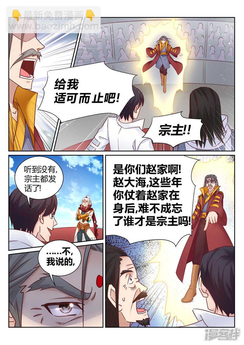 《灵武帝尊》第139话 我要你死 第5页