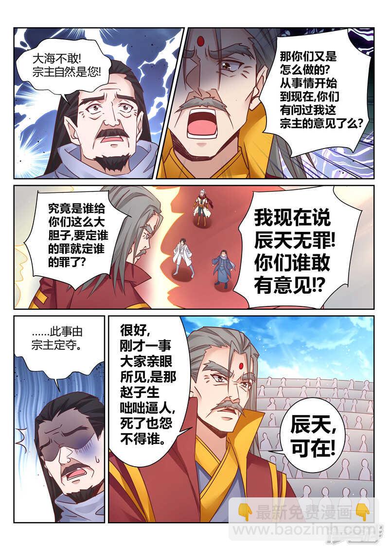 《灵武帝尊》第139话 我要你死 第6页