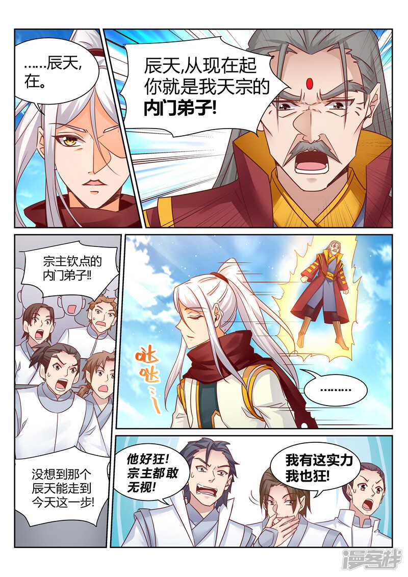 《灵武帝尊》第139话 我要你死 第7页