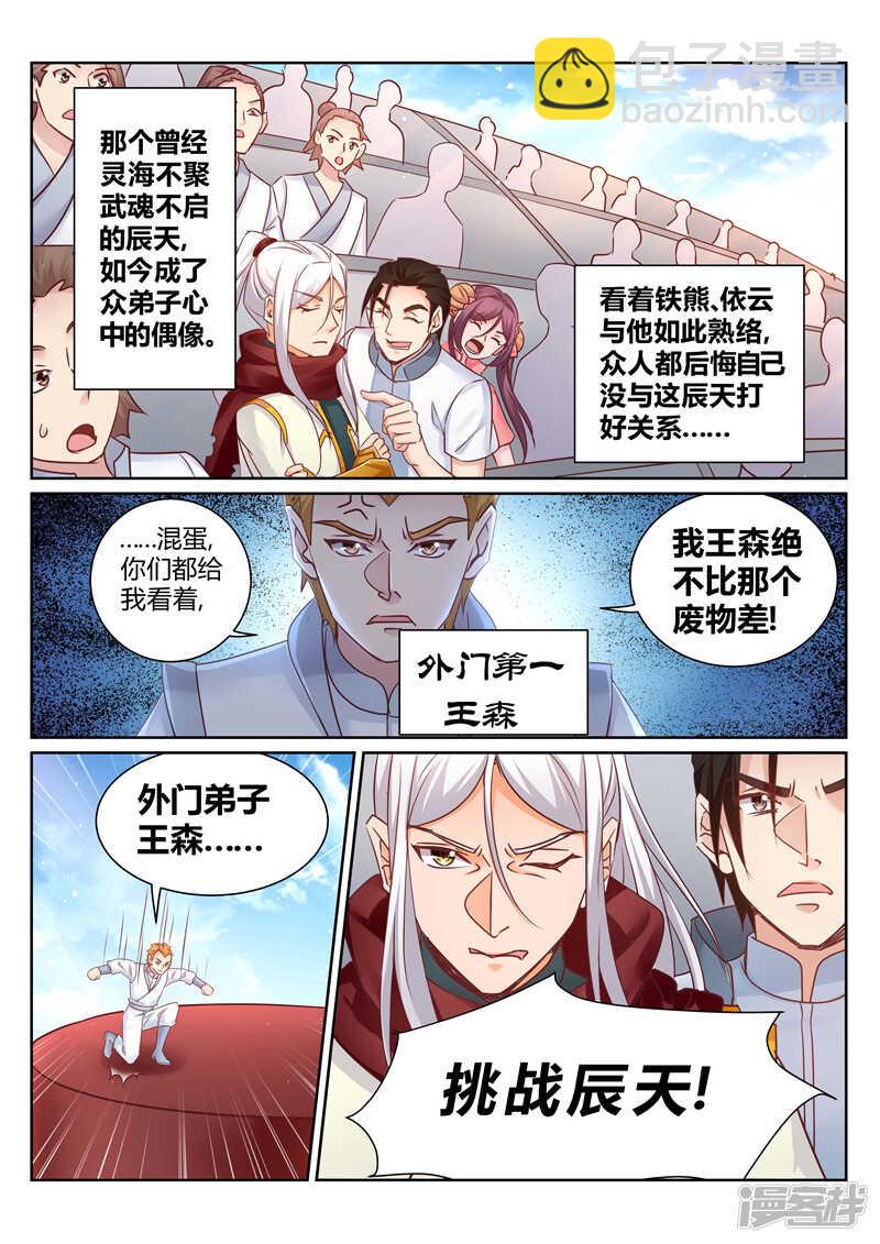 《灵武帝尊》第139话 我要你死 第8页