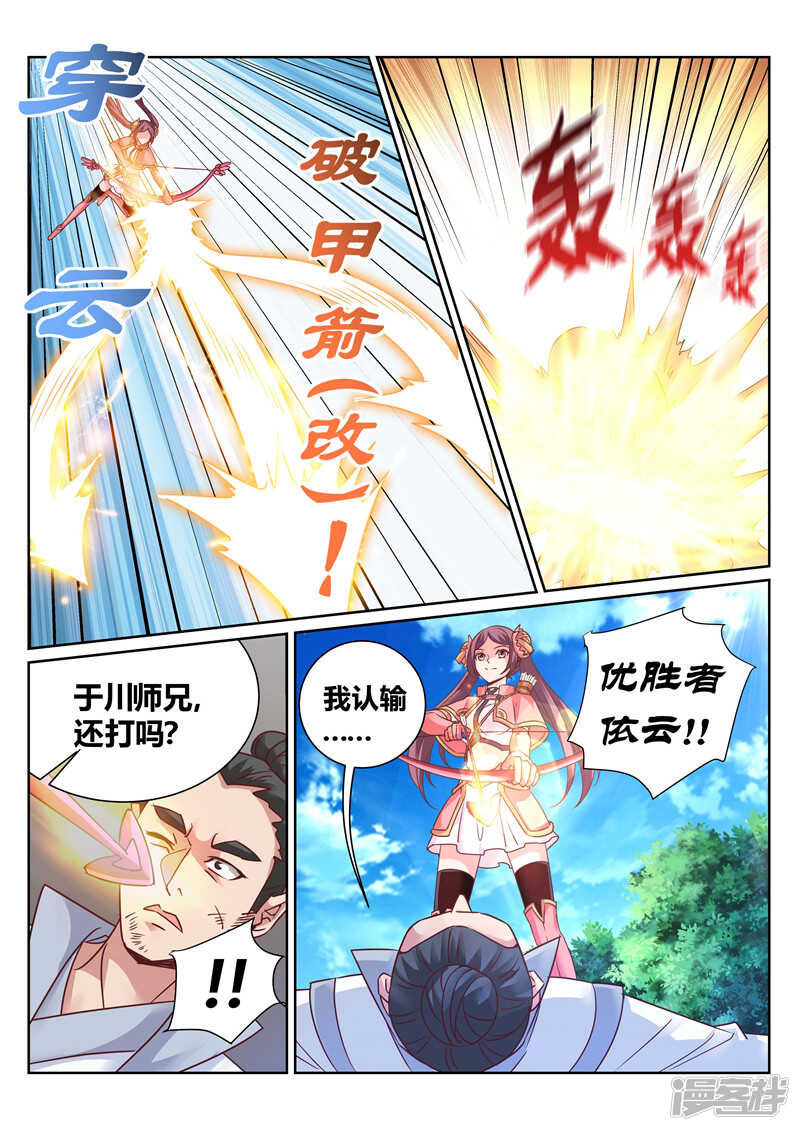 《灵武帝尊》第137话 上古文字 第1页