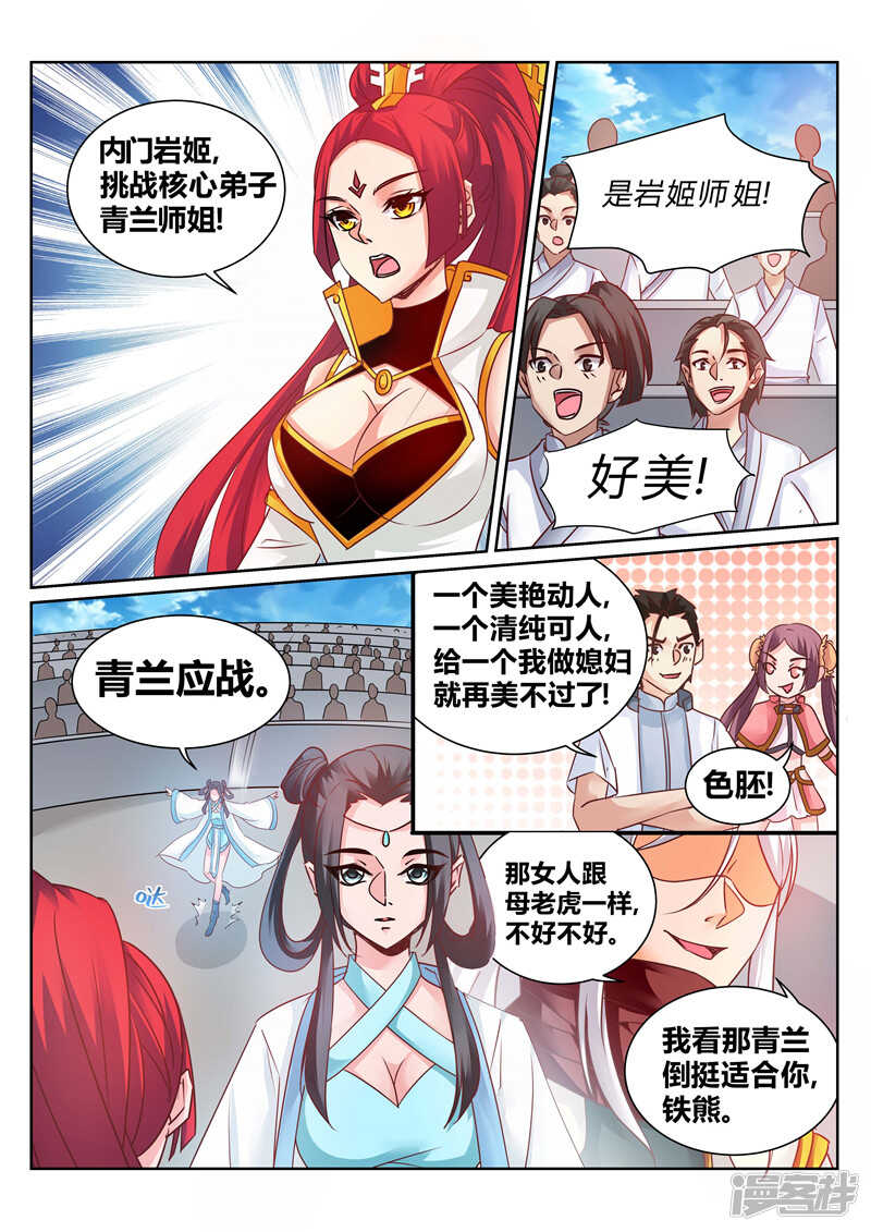《灵武帝尊》第137话 上古文字 第2页