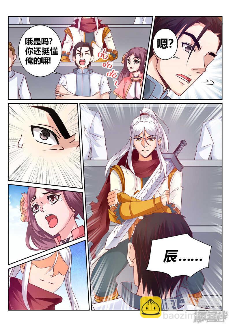 《灵武帝尊》第137话 上古文字 第3页