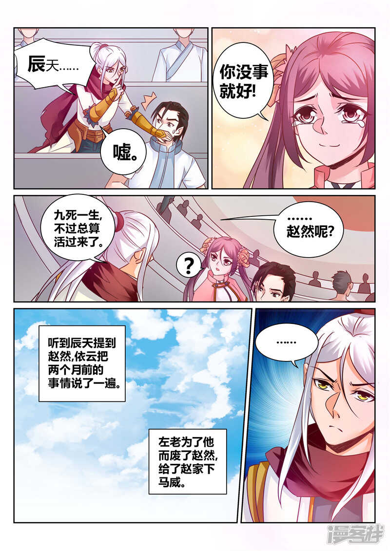 《灵武帝尊》第137话 上古文字 第4页