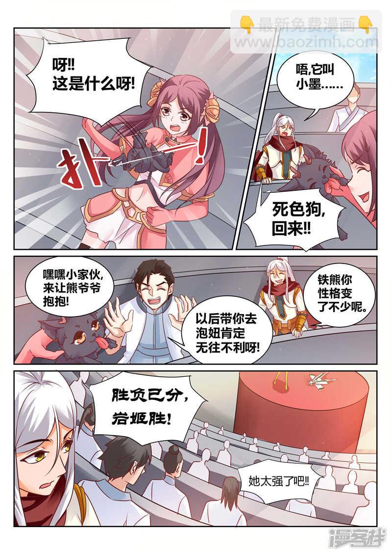 《灵武帝尊》第137话 上古文字 第5页