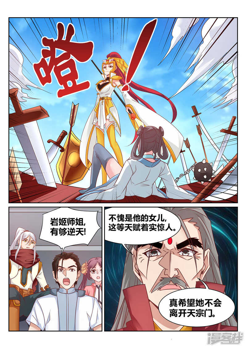 《灵武帝尊》第137话 上古文字 第6页