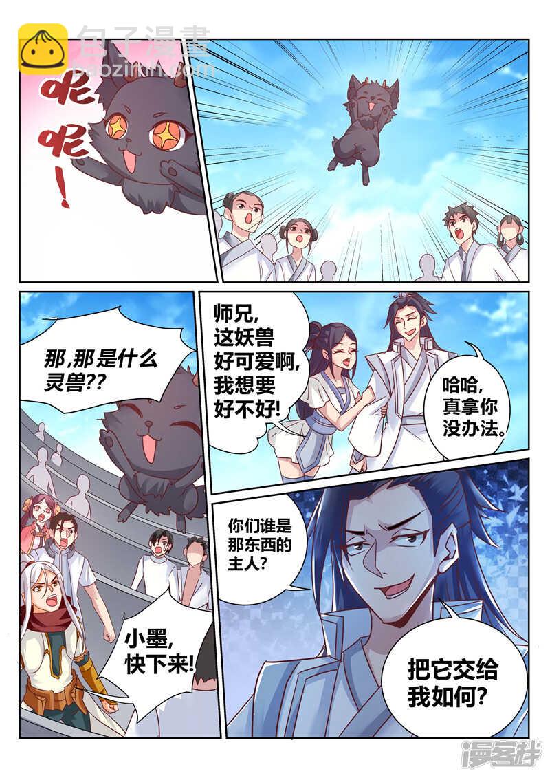 《灵武帝尊》第137话 上古文字 第7页