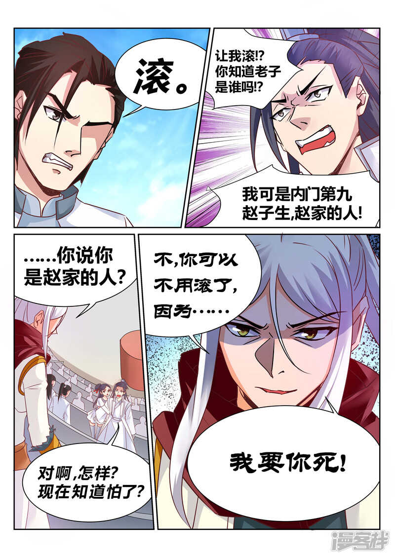 《灵武帝尊》第137话 上古文字 第8页
