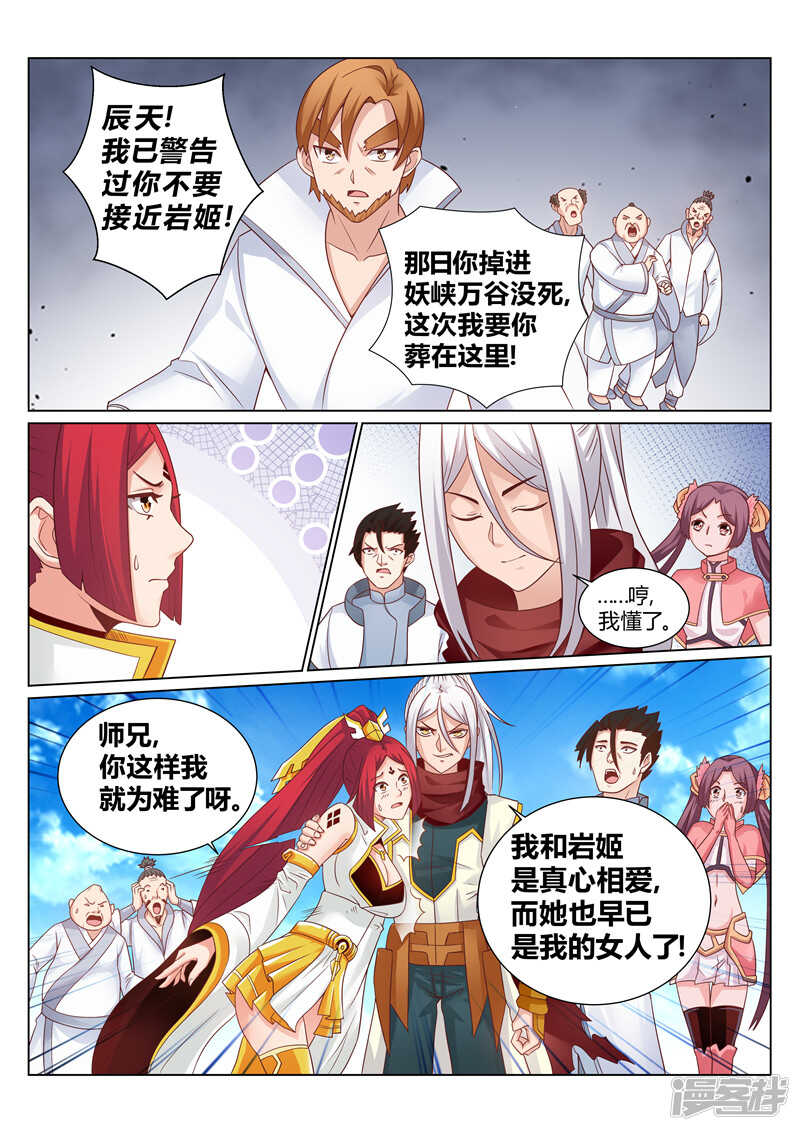 《灵武帝尊》第142话 不错的对手 第5页