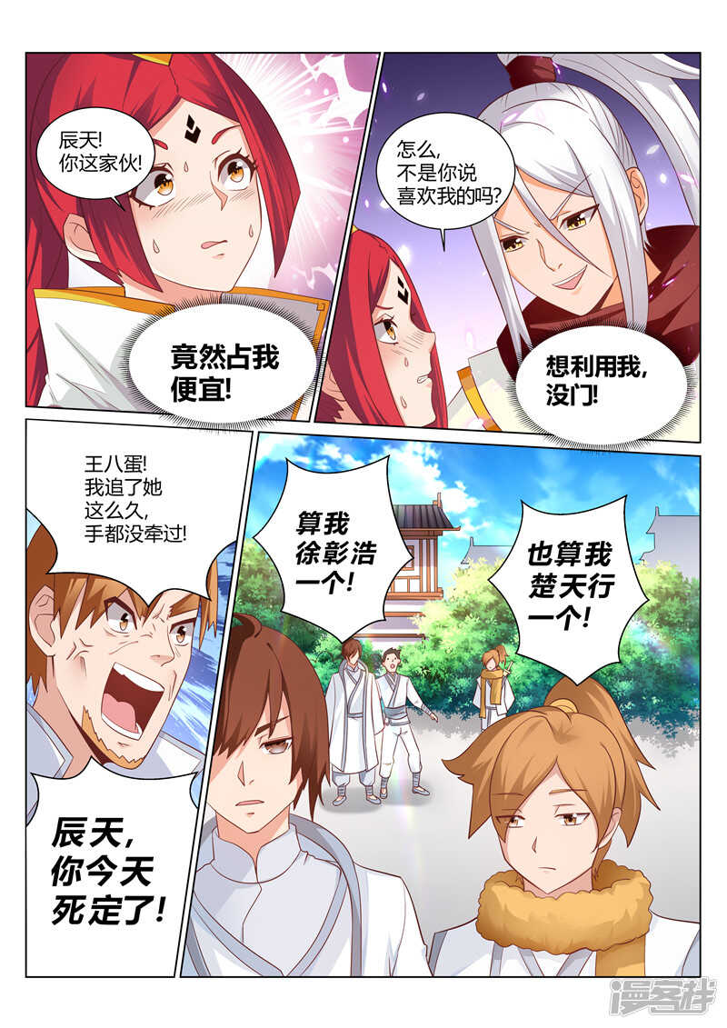 《灵武帝尊》第142话 不错的对手 第6页