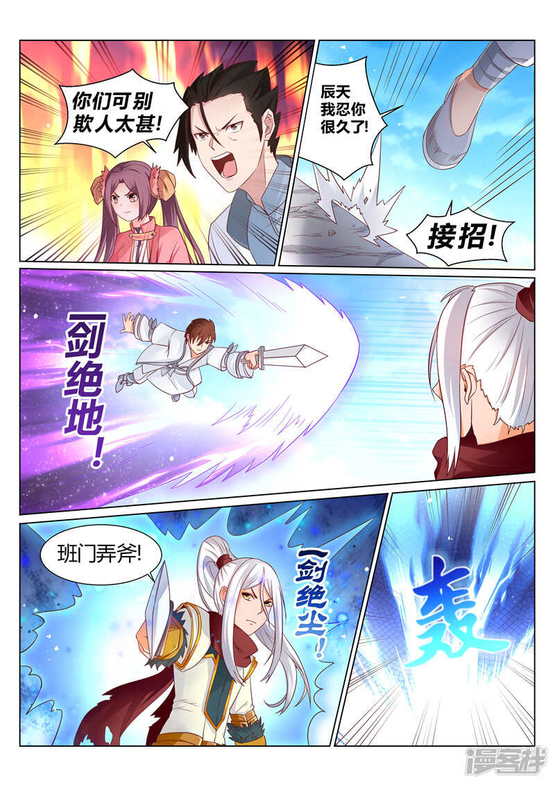 《灵武帝尊》第142话 不错的对手 第7页