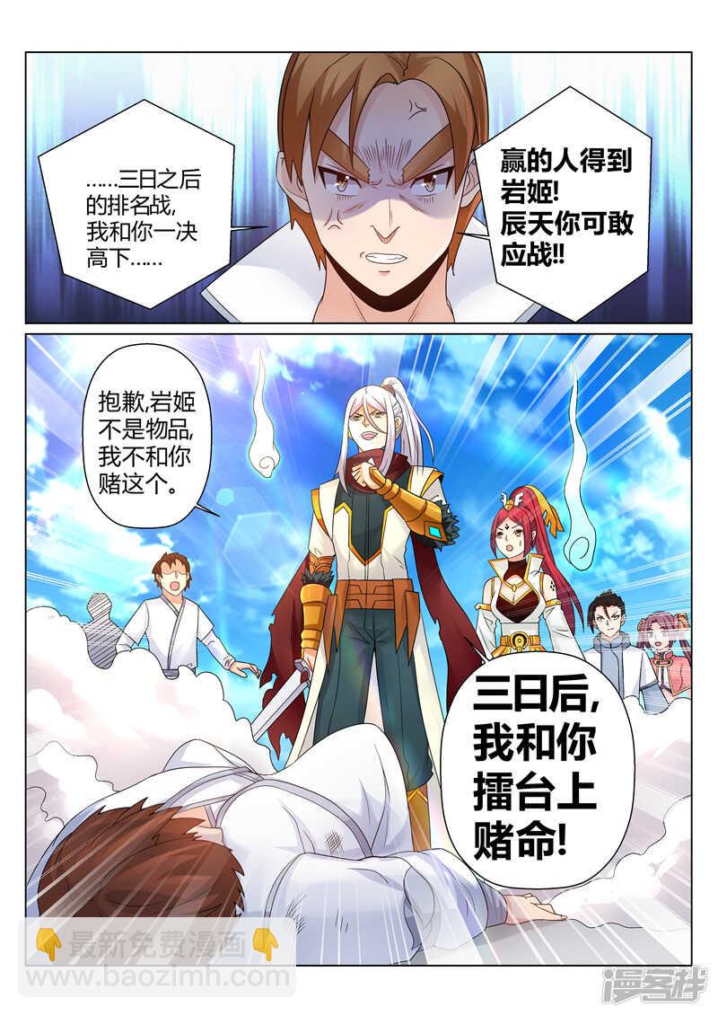 《灵武帝尊》第142话 不错的对手 第8页