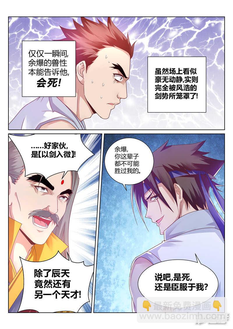 《灵武帝尊》第141话 辰天无罪 第2页