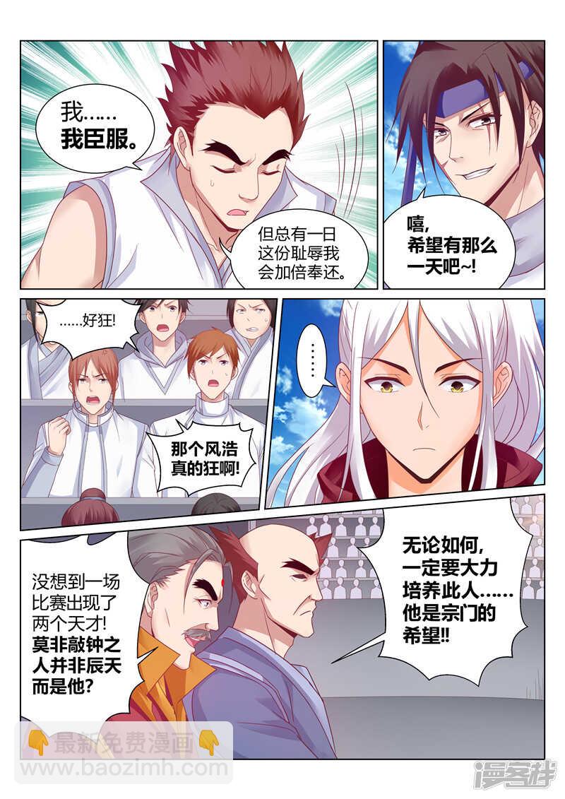 《灵武帝尊》第141话 辰天无罪 第3页