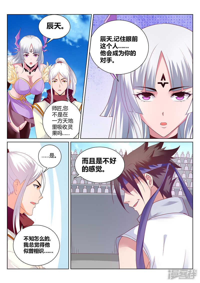 《灵武帝尊》第141话 辰天无罪 第4页