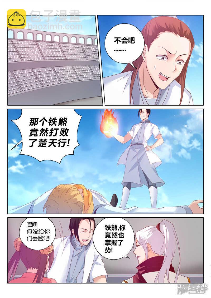 《灵武帝尊》第141话 辰天无罪 第5页
