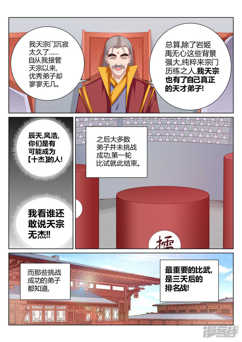 《灵武帝尊》第141话 辰天无罪 第6页