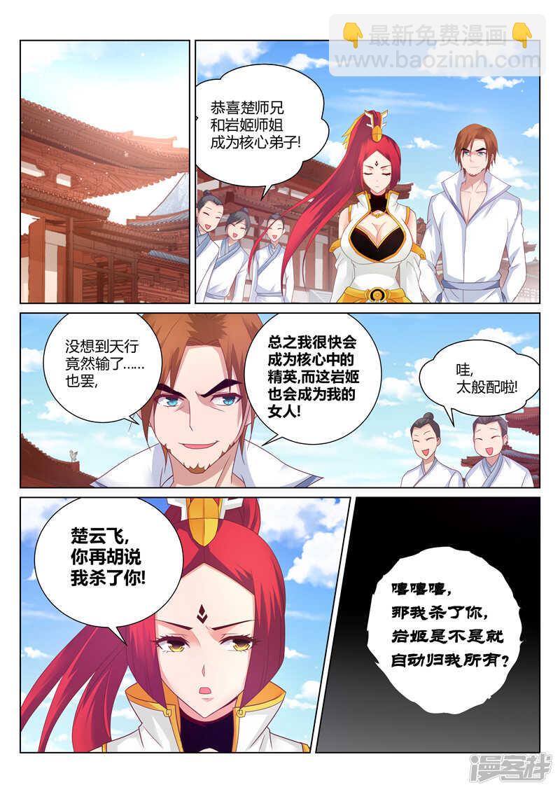 《灵武帝尊》第141话 辰天无罪 第7页