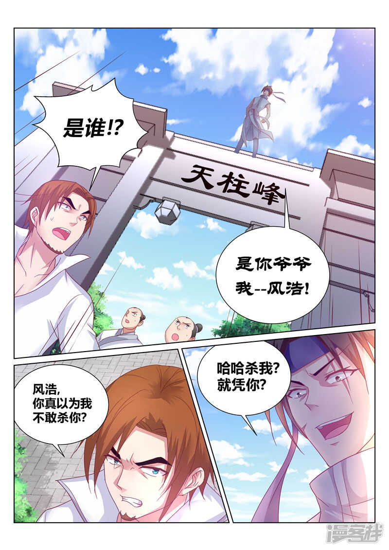 《灵武帝尊》第141话 辰天无罪 第8页