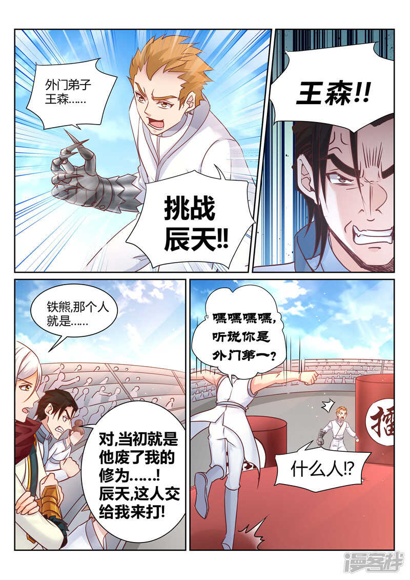 《灵武帝尊》第140话 尽情闹大 第1页