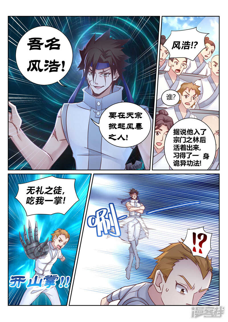 《灵武帝尊》第140话 尽情闹大 第2页