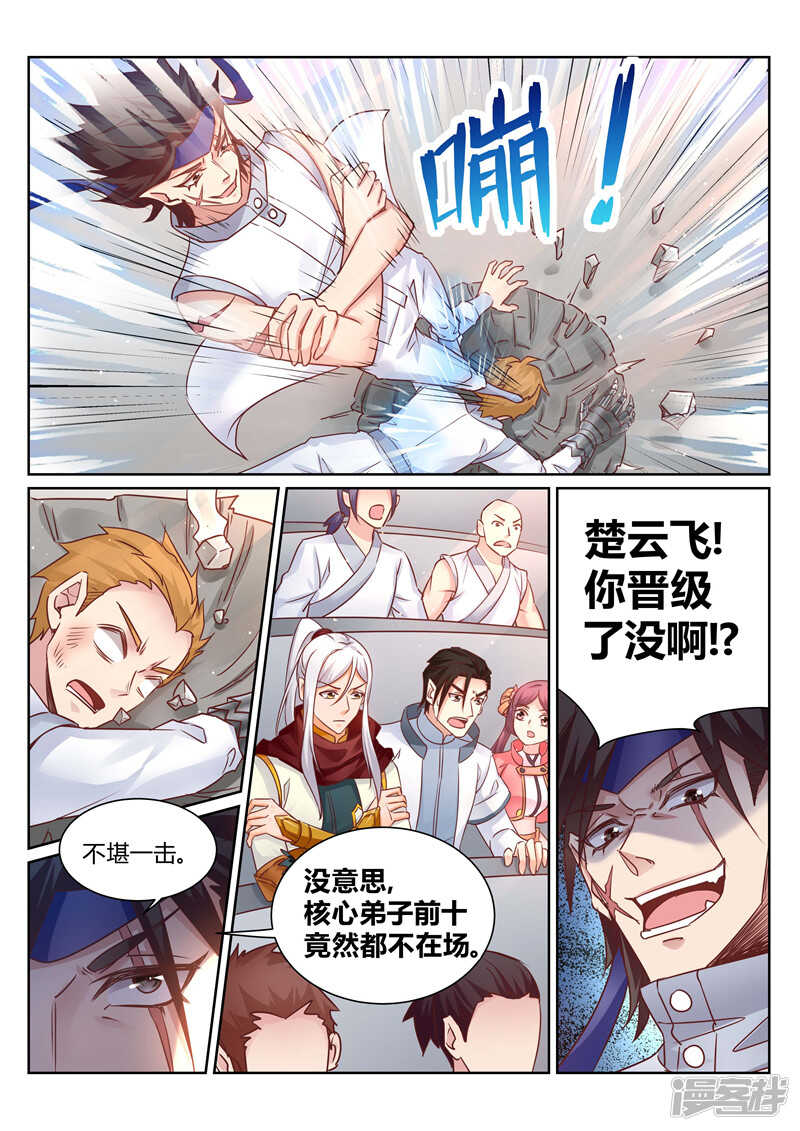 《灵武帝尊》第140话 尽情闹大 第3页