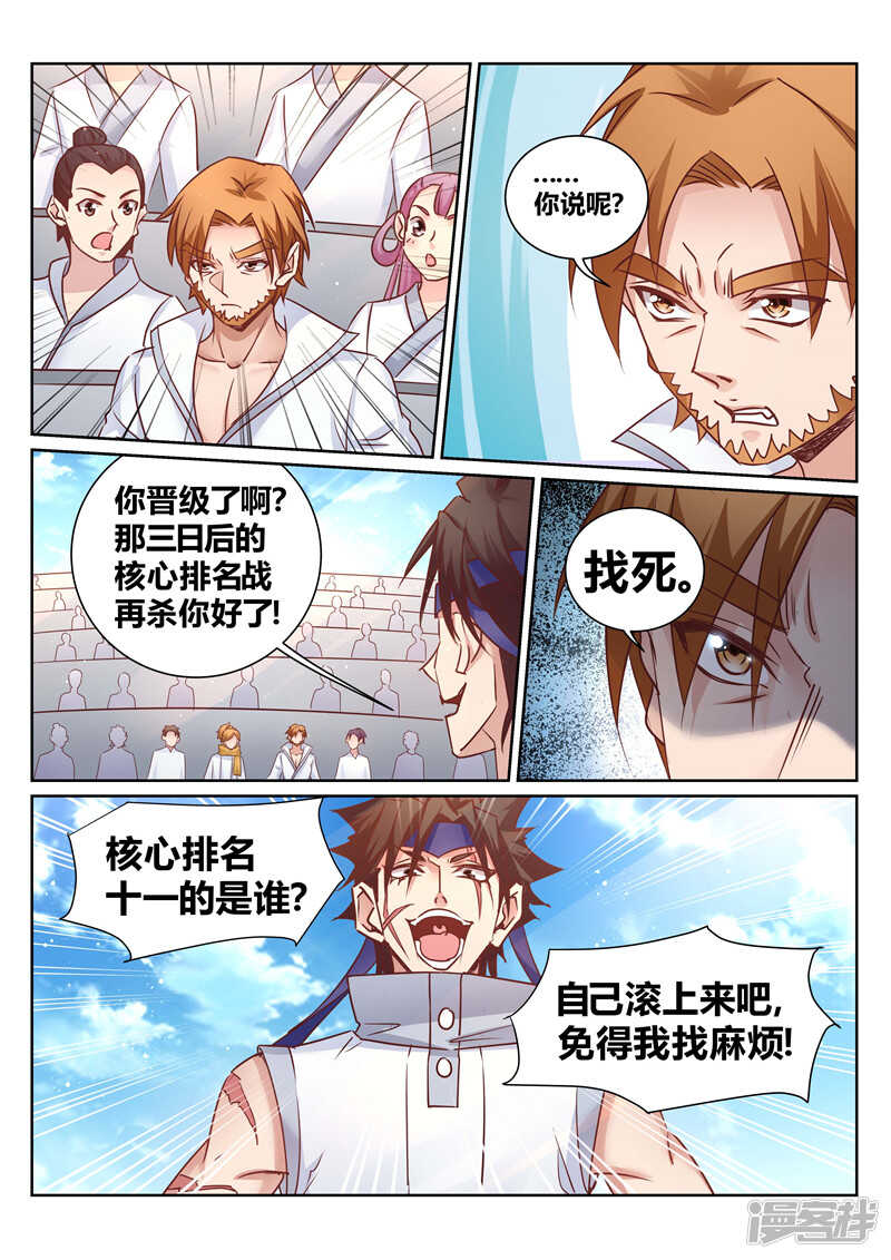 《灵武帝尊》第140话 尽情闹大 第4页