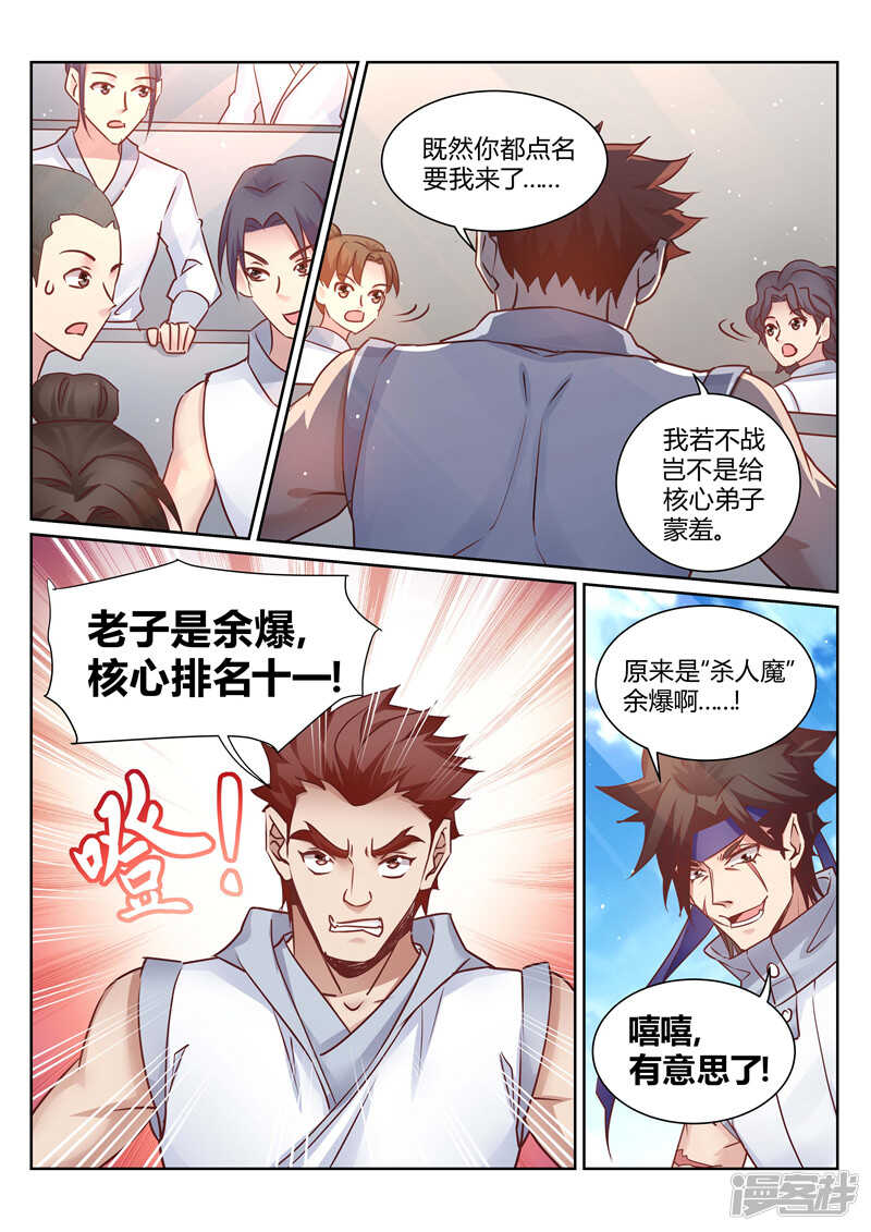 《灵武帝尊》第140话 尽情闹大 第5页