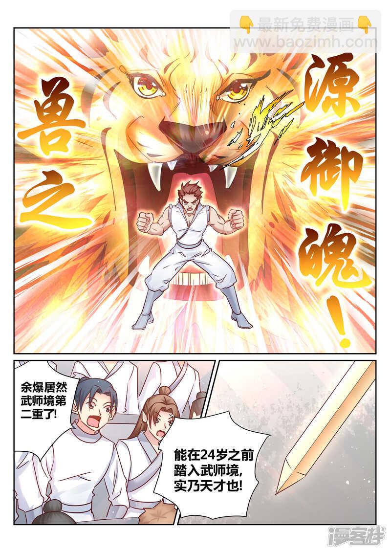 《灵武帝尊》第140话 尽情闹大 第6页