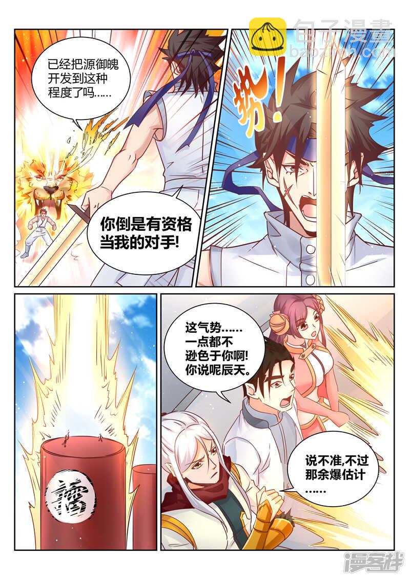 《灵武帝尊》第140话 尽情闹大 第7页