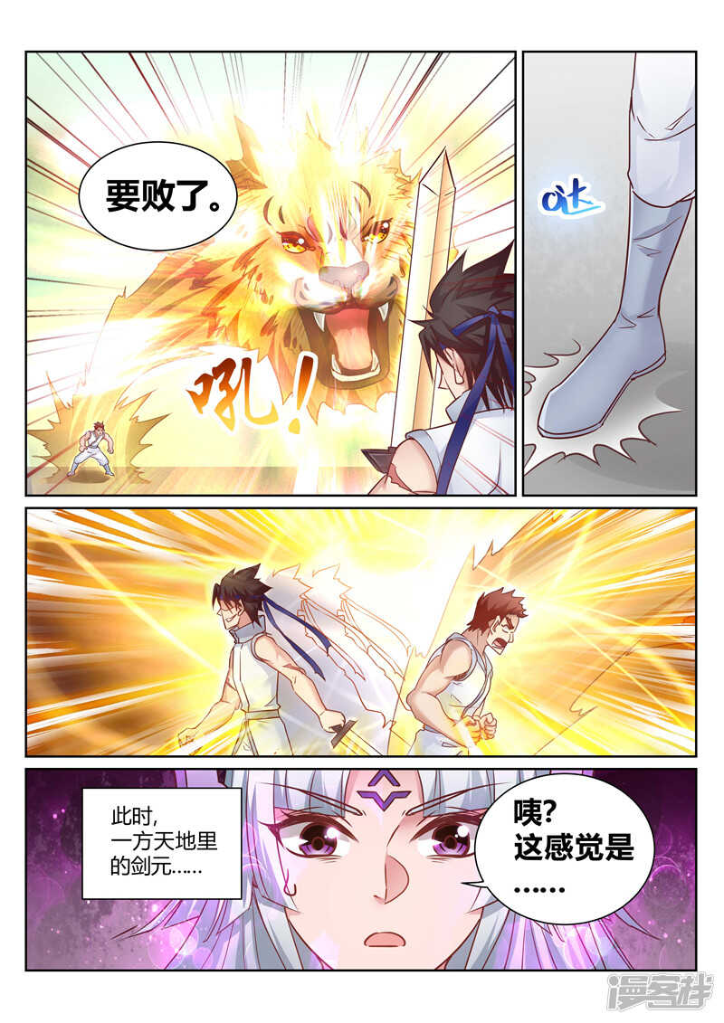 《灵武帝尊》第140话 尽情闹大 第8页