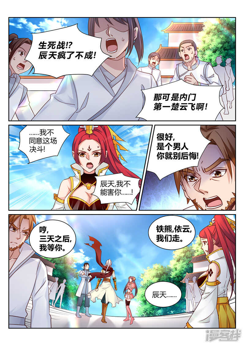 《灵武帝尊》第143话 排名赛 第1页