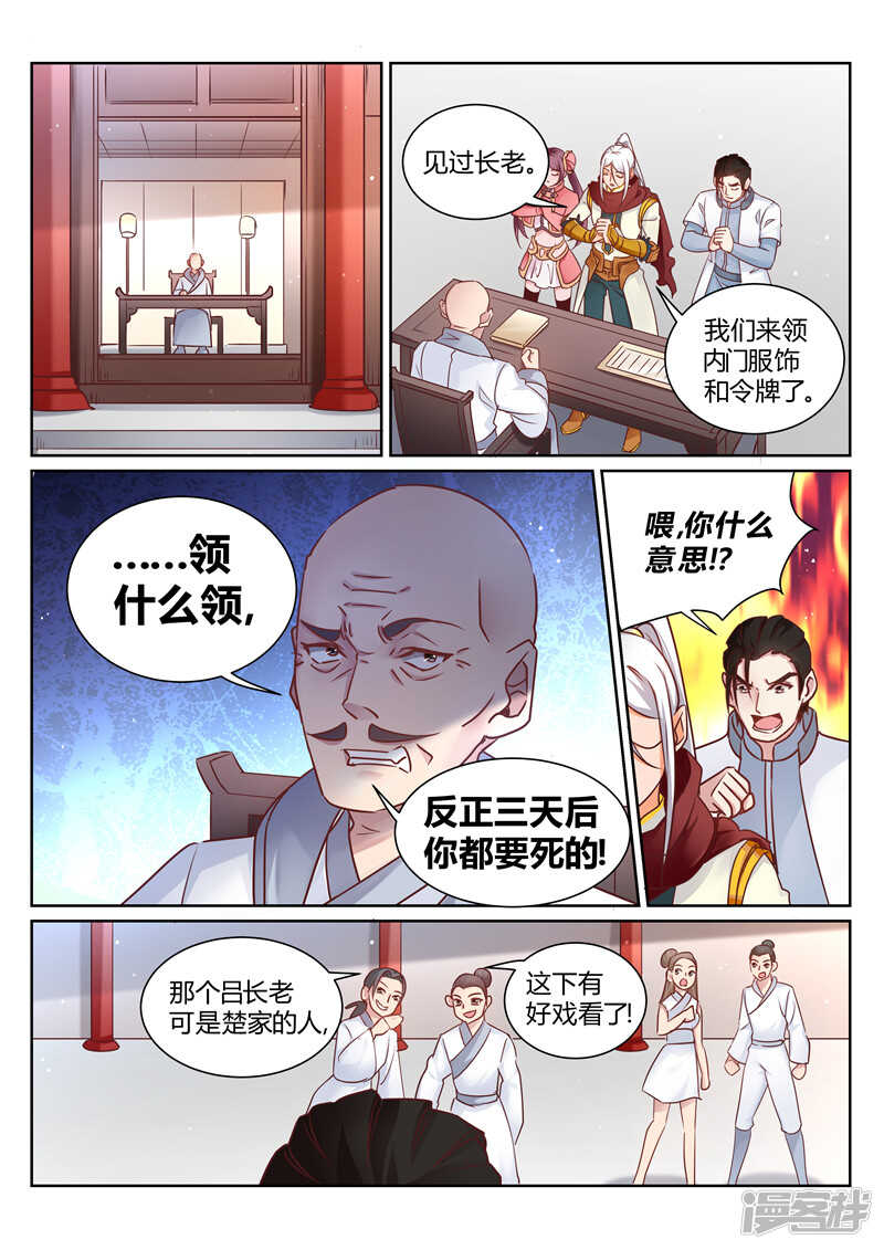 《灵武帝尊》第143话 排名赛 第2页